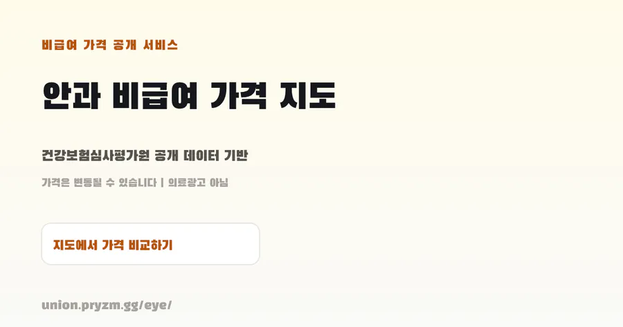 안과맵 공식 홈페이지 대표 이미지