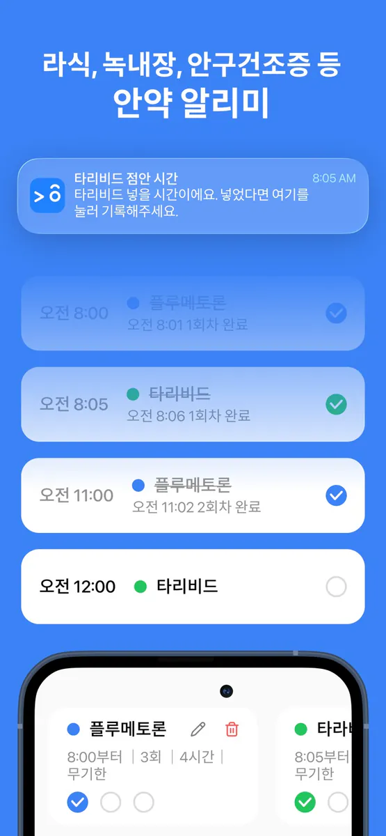 아이데이 - 안약 알람 & 점안 기록 App Store 공개 화면 1