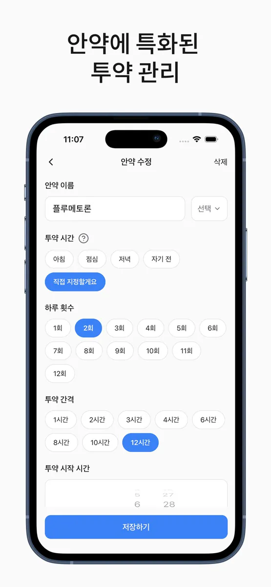 아이데이 - 안약 알람 & 점안 기록 App Store 공개 화면 2