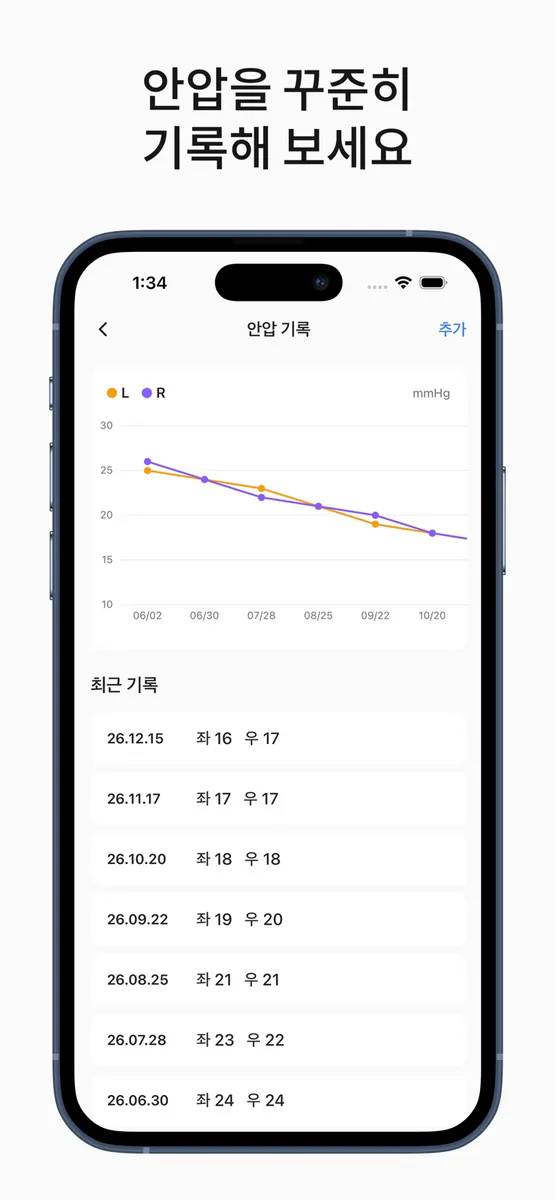 아이데이 - 안약 알람 & 점안 기록 App Store 공개 화면 3