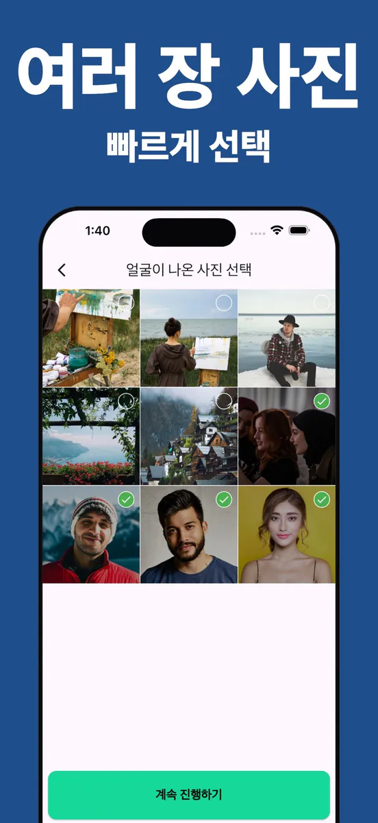 얼굴 모자이크 및 블러 App Store 공개 화면 1