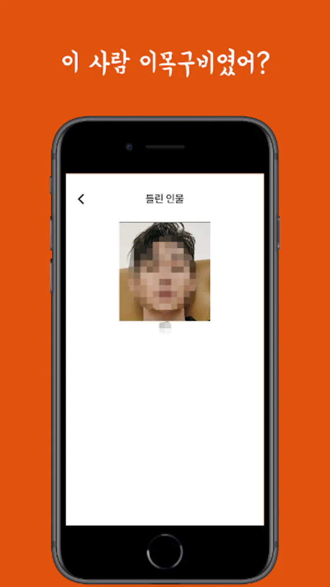 눈코입퀴즈 App Store 공개 화면 3