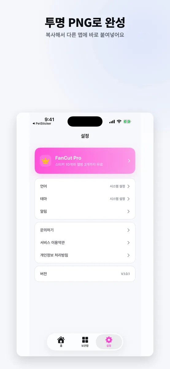 FanCut 사진 스티커 App Store 공개 화면 2
