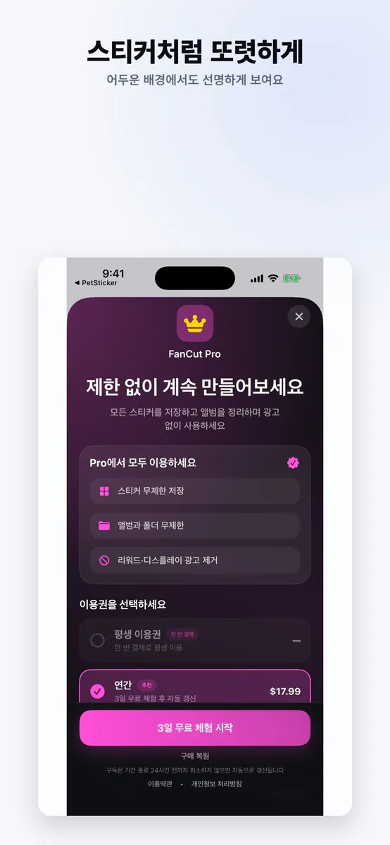 FanCut 사진 스티커 App Store 공개 화면 3