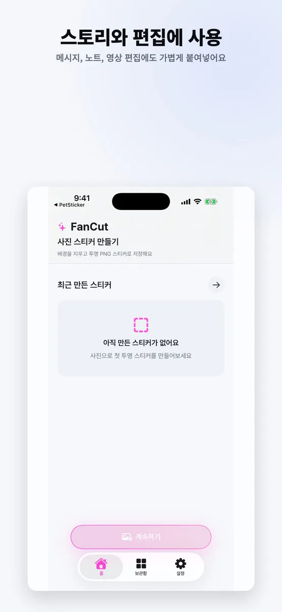 FanCut 사진 스티커 App Store 공개 화면 4