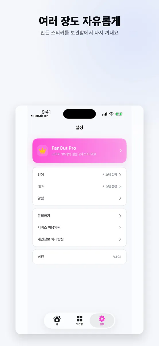 FanCut 사진 스티커 App Store 공개 화면 5