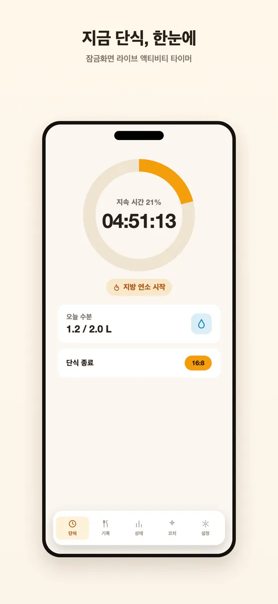 FastWise App Store 공개 화면 1