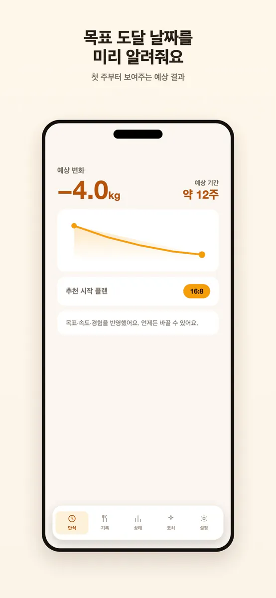 FastWise App Store 공개 화면 3