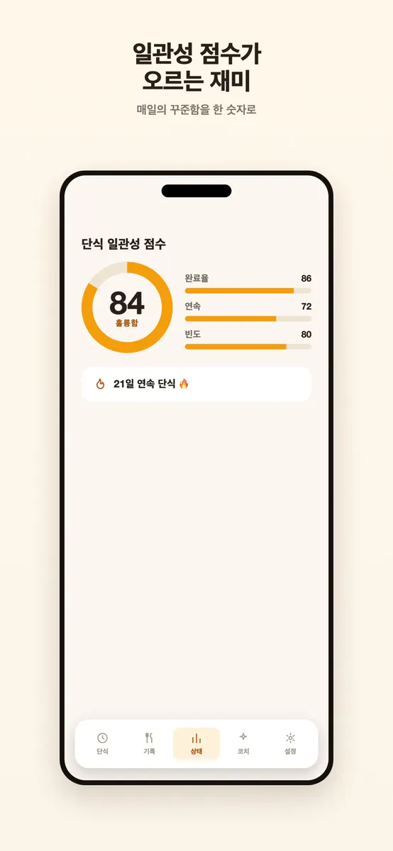 FastWise App Store 공개 화면 5