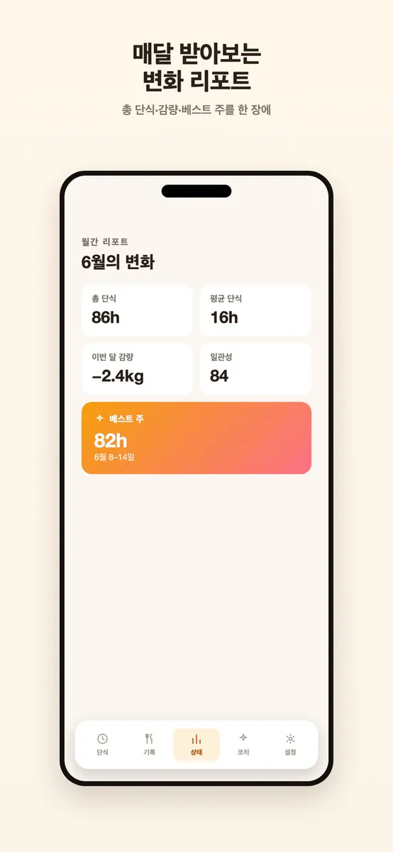 FastWise App Store 공개 화면 6