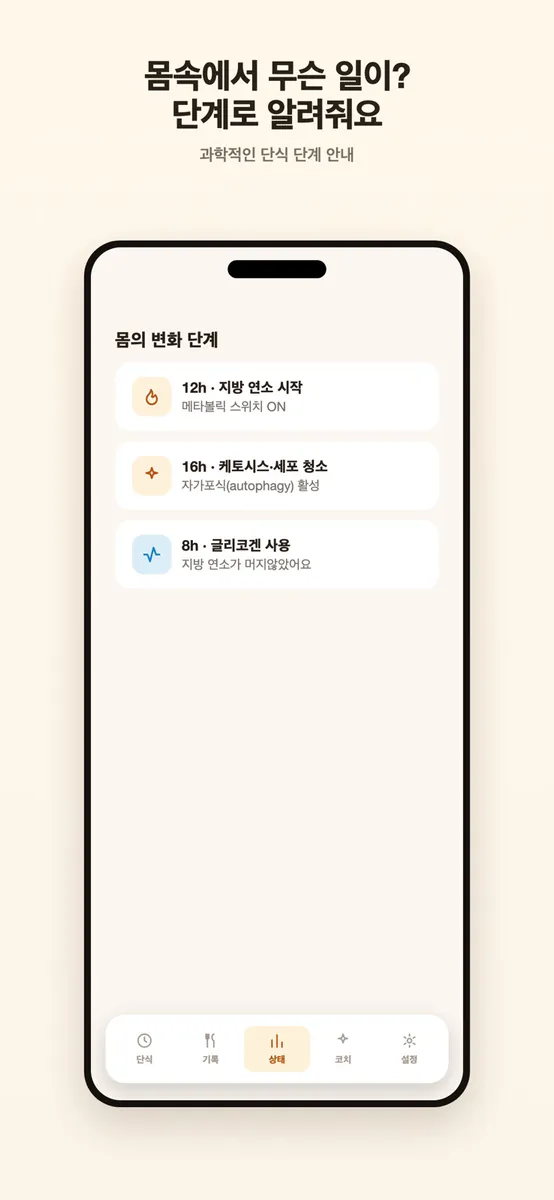 FastWise App Store 공개 화면 7