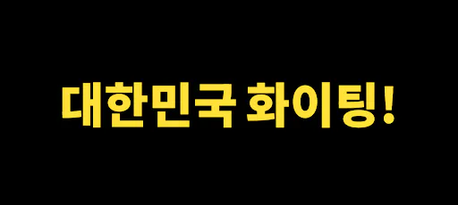 Flag Wave 국기 전광판 Google Play 공개 화면 2