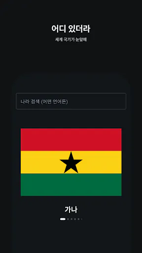 Flag Wave 국기 전광판 Google Play 공개 화면 4