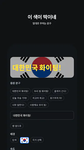 Flag Wave 국기 전광판 Google Play 공개 화면 5