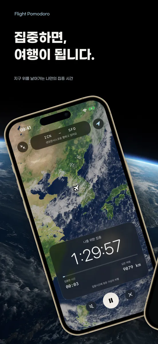 집중 타이머: Flight Pomodoro App Store 공개 화면 1