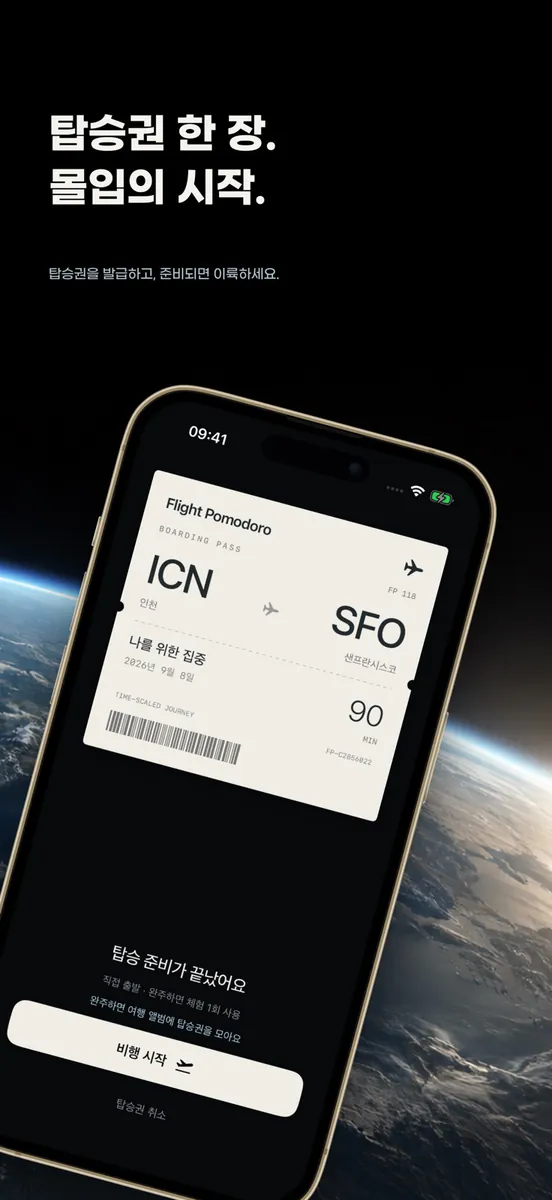 집중 타이머: Flight Pomodoro App Store 공개 화면 2