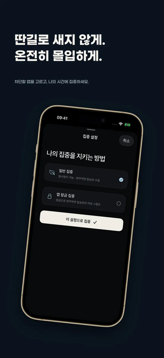 집중 타이머: Flight Pomodoro App Store 공개 화면 4
