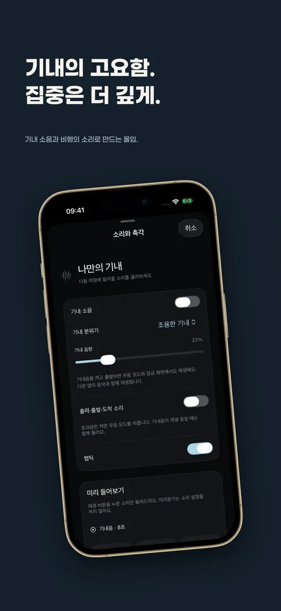 집중 타이머: Flight Pomodoro App Store 공개 화면 5