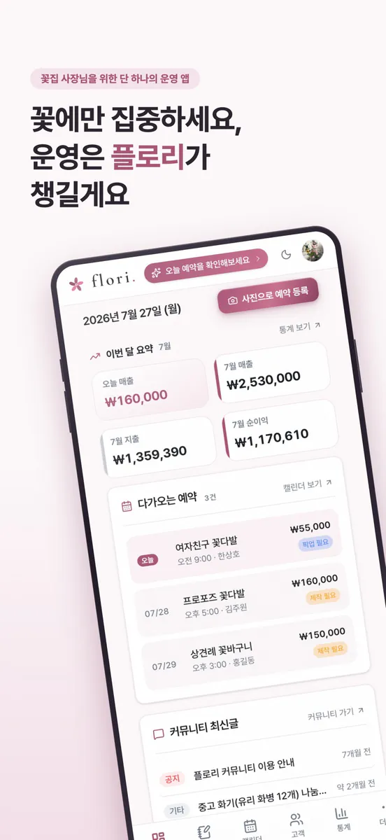 플로리 App Store 공개 화면 1