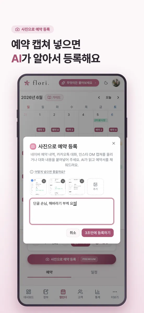 플로리 App Store 공개 화면 2