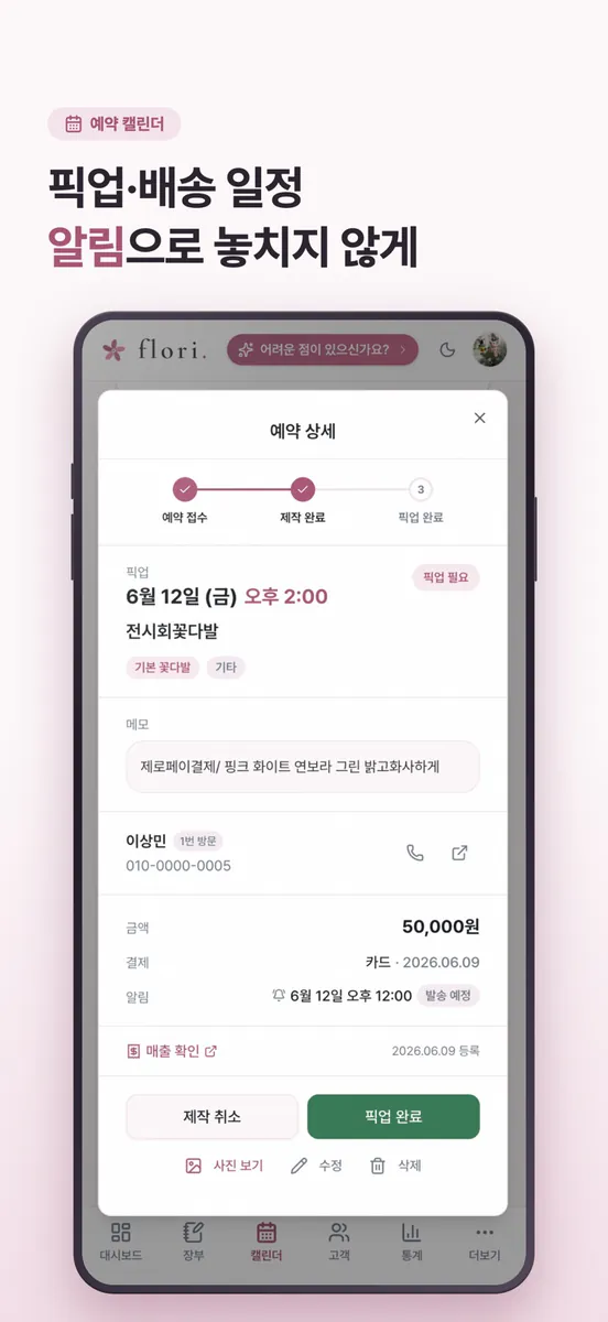 플로리 App Store 공개 화면 3