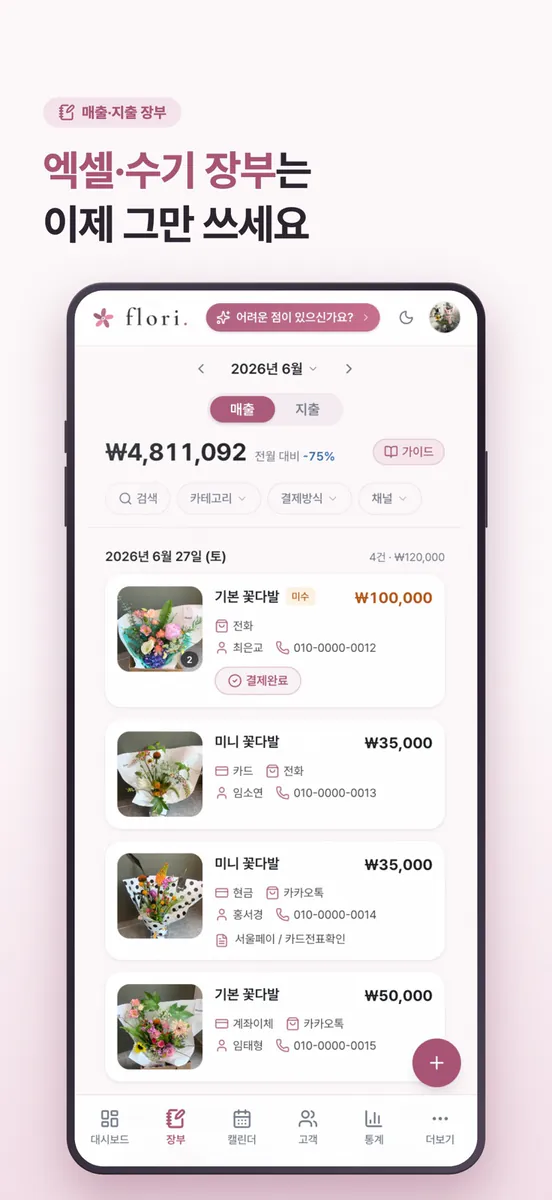 플로리 App Store 공개 화면 4