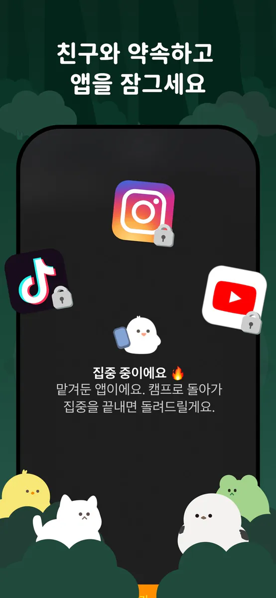 FocusCamp App Store 공개 화면 2