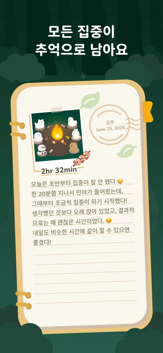 FocusCamp App Store 공개 화면 5