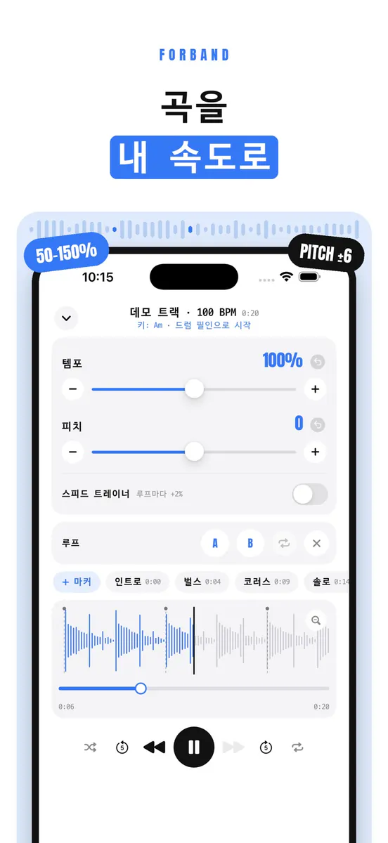 포밴드 App Store 공개 화면 1