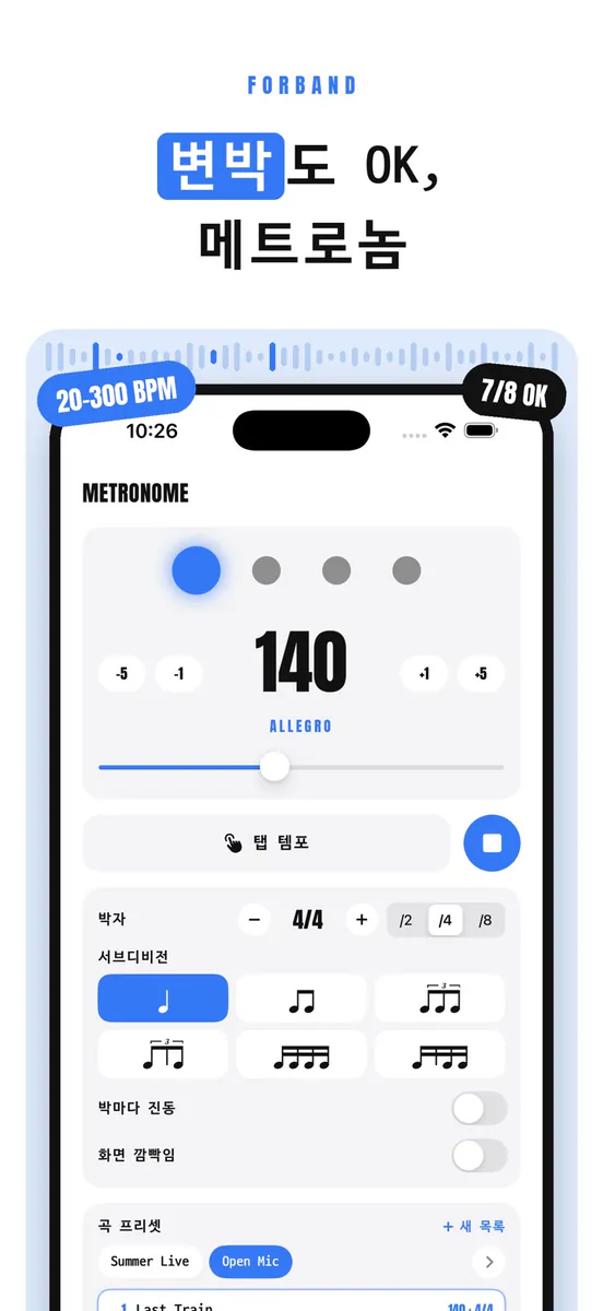 포밴드 App Store 공개 화면 2