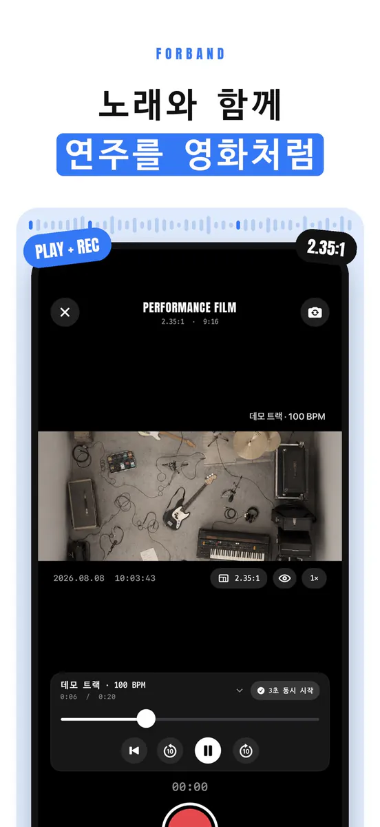 포밴드 App Store 공개 화면 3