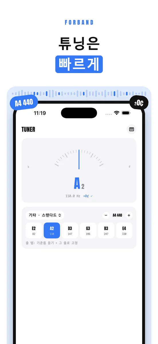 포밴드 App Store 공개 화면 4