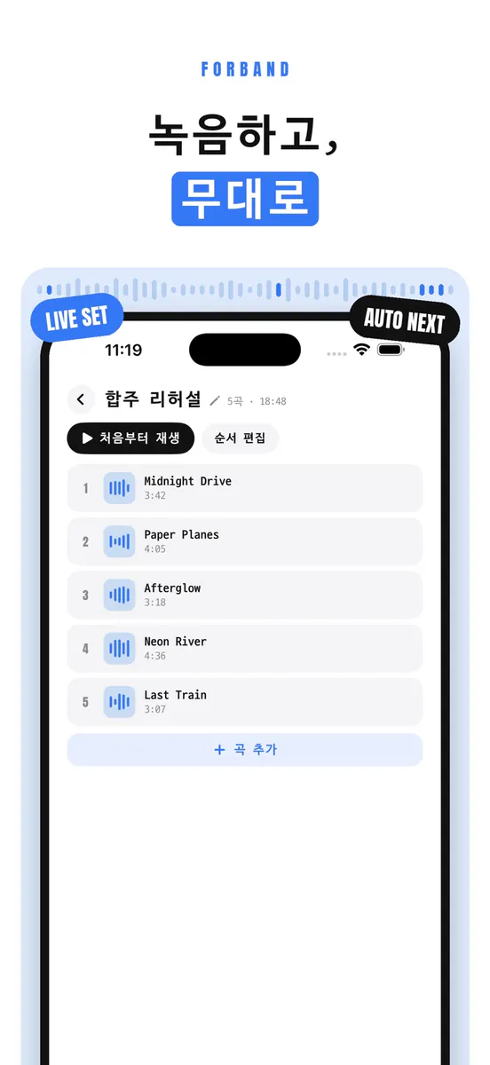 포밴드 App Store 공개 화면 5