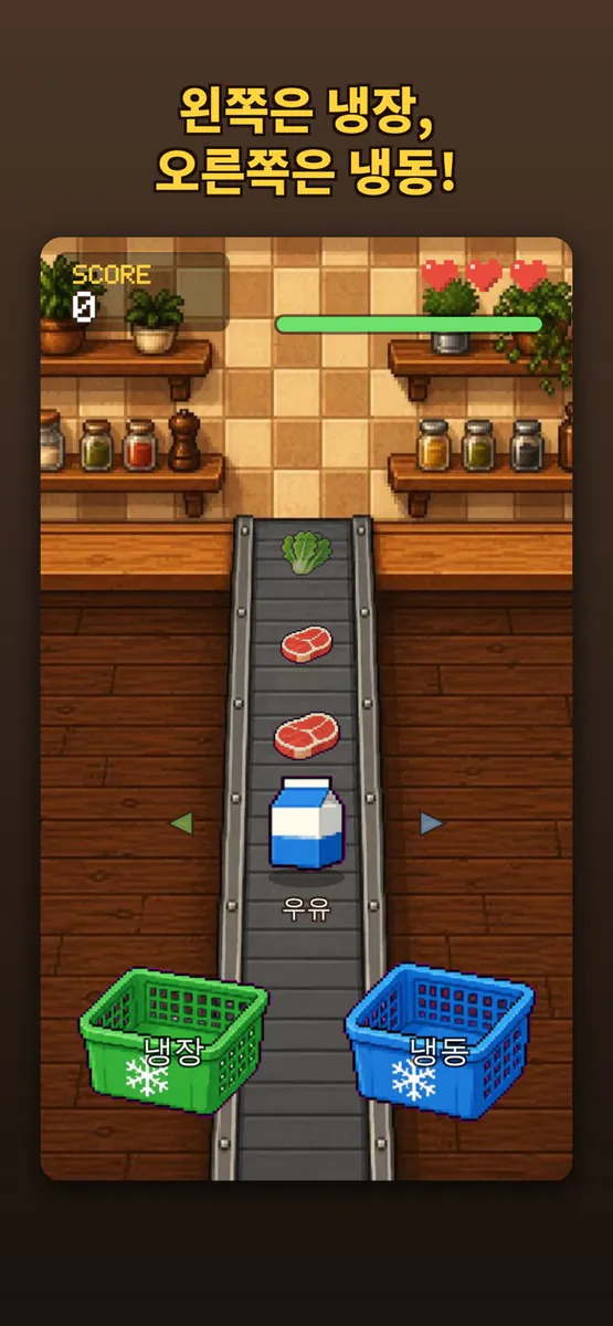 냉장고의 달인 App Store 공개 화면 2