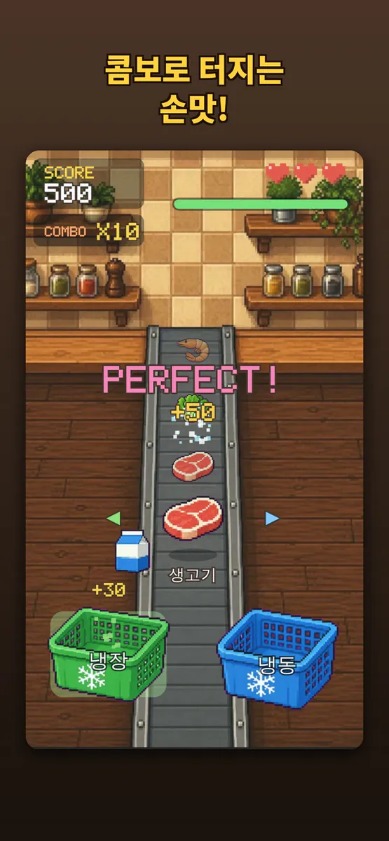 냉장고의 달인 App Store 공개 화면 4