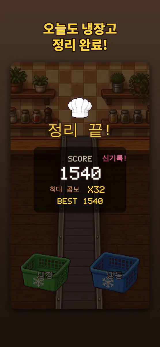냉장고의 달인 App Store 공개 화면 5