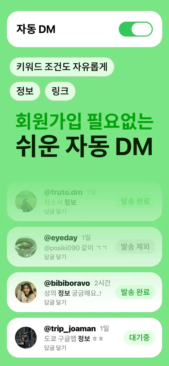 프루토 - 쉬운 인스타 자동 DM App Store 공개 화면 1