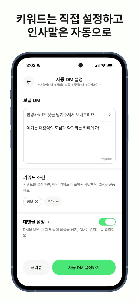 프루토 - 쉬운 인스타 자동 DM App Store 공개 화면 2