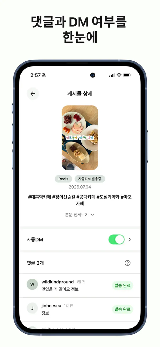 프루토 - 쉬운 인스타 자동 DM App Store 공개 화면 4
