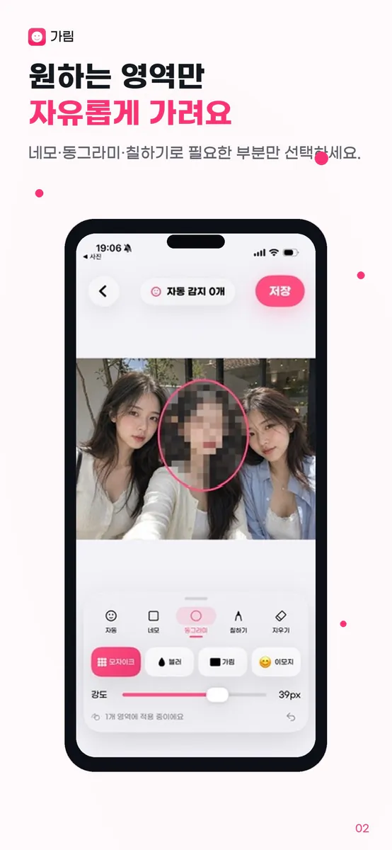 가림: 사진 개인정보 가리기 App Store 공개 화면 2