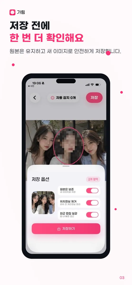가림: 사진 개인정보 가리기 App Store 공개 화면 3