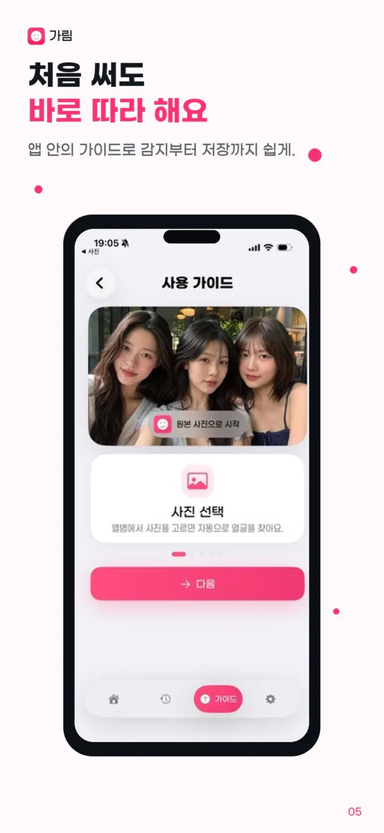 가림: 사진 개인정보 가리기 App Store 공개 화면 5