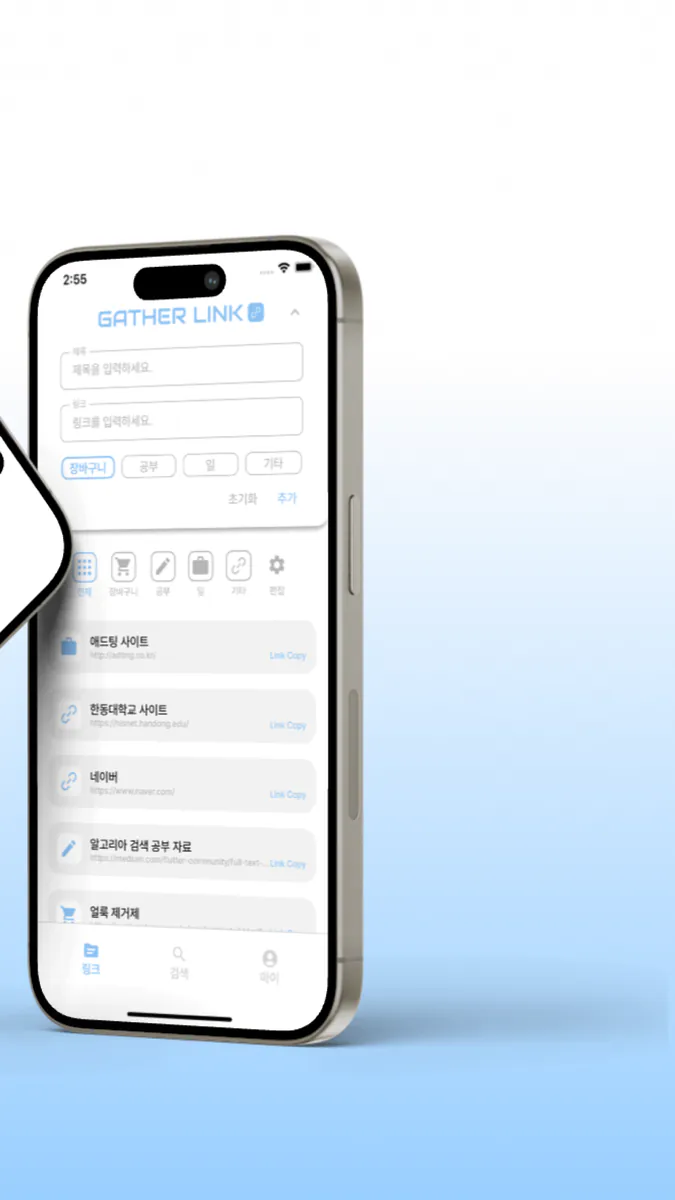 게더링크 App Store 공개 화면 2