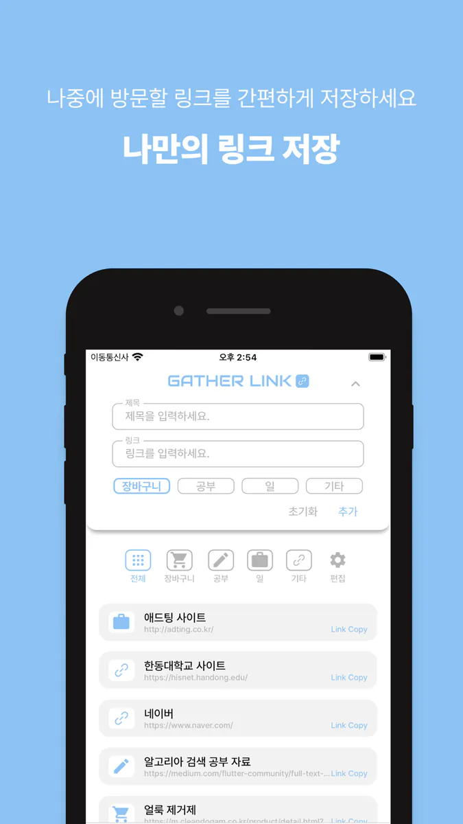 게더링크 App Store 공개 화면 3