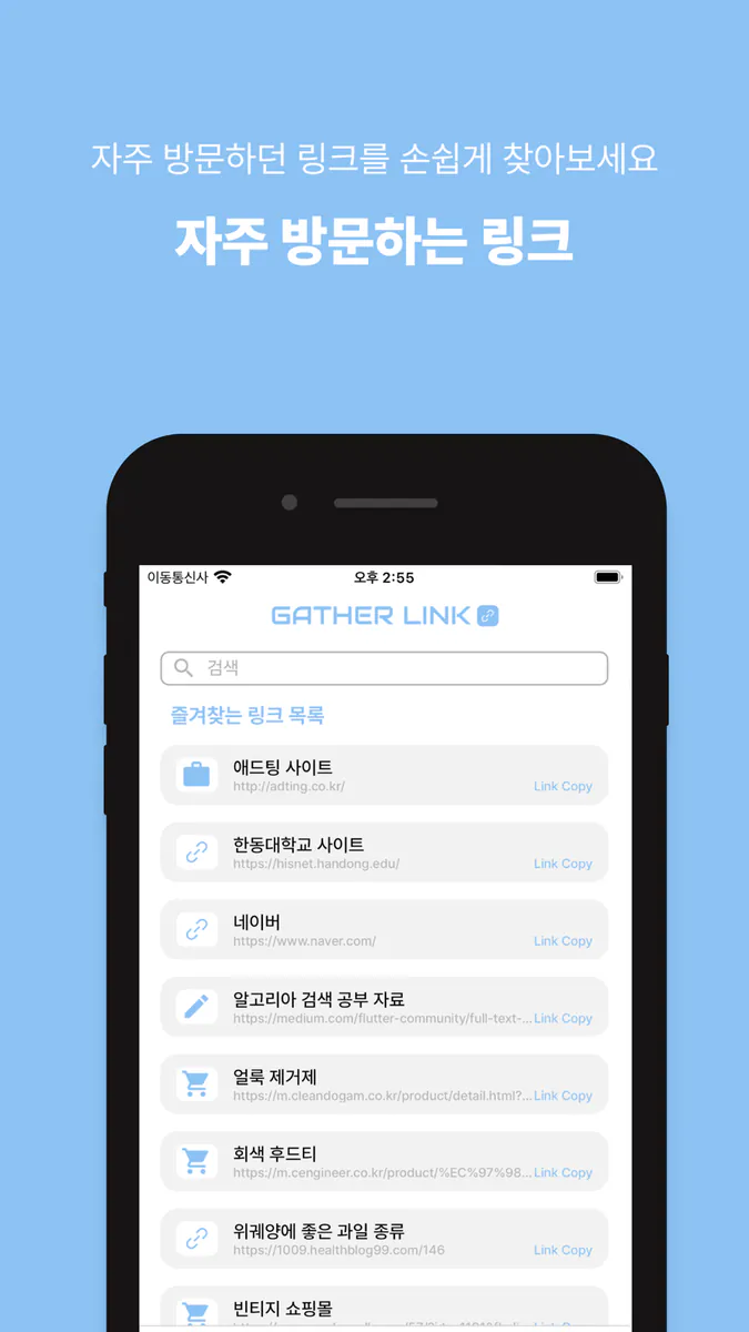 게더링크 App Store 공개 화면 4