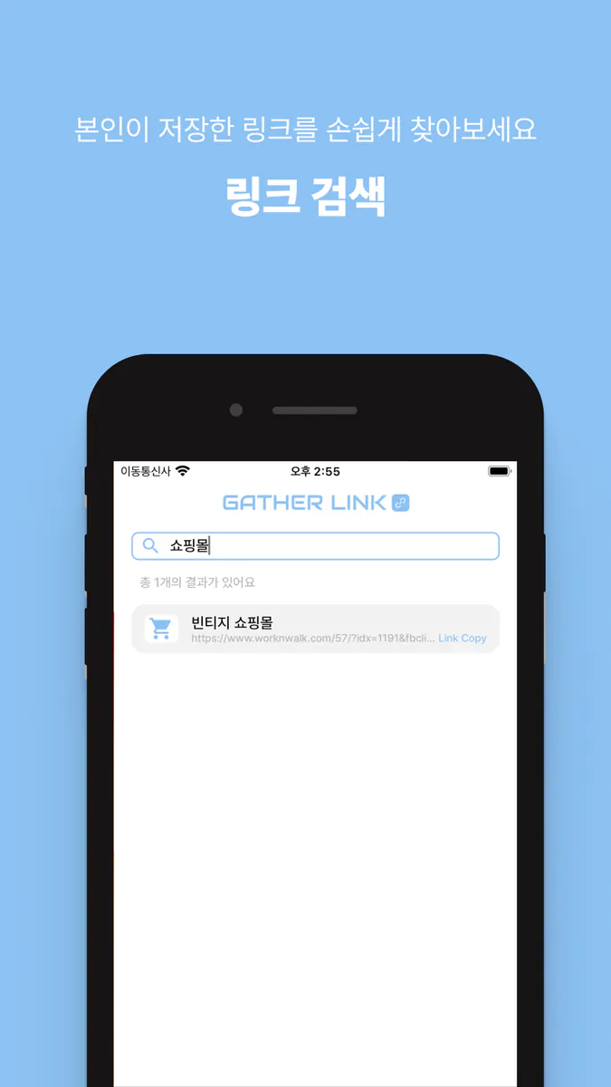 게더링크 App Store 공개 화면 5