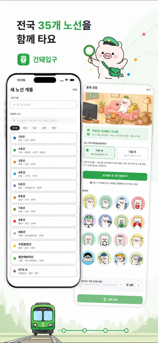 건돼입구 App Store 공개 화면 2