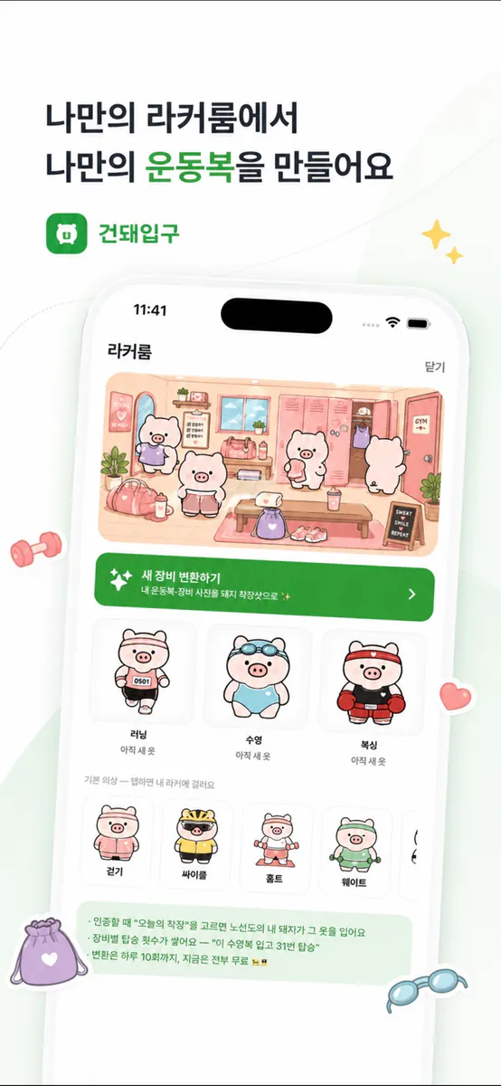 건돼입구 App Store 공개 화면 3