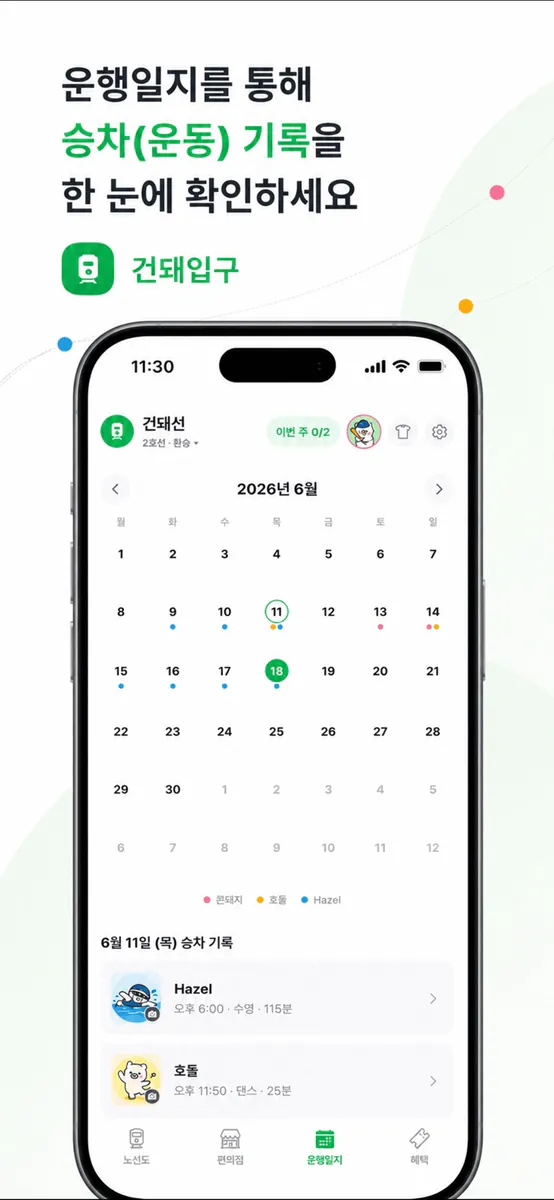 건돼입구 App Store 공개 화면 5