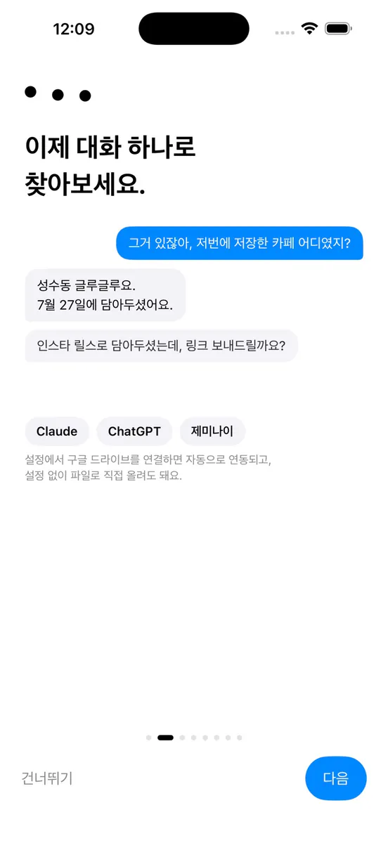 그거있잖아 App Store 공개 화면 1